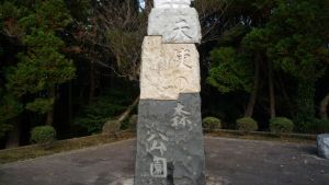 天使の森公園