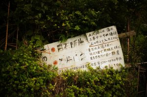 鷹の巣遊園