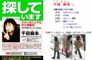 【未解決事件】『室蘭女子高生失踪事件』の真相に迫る -前編-【考察シリーズ】