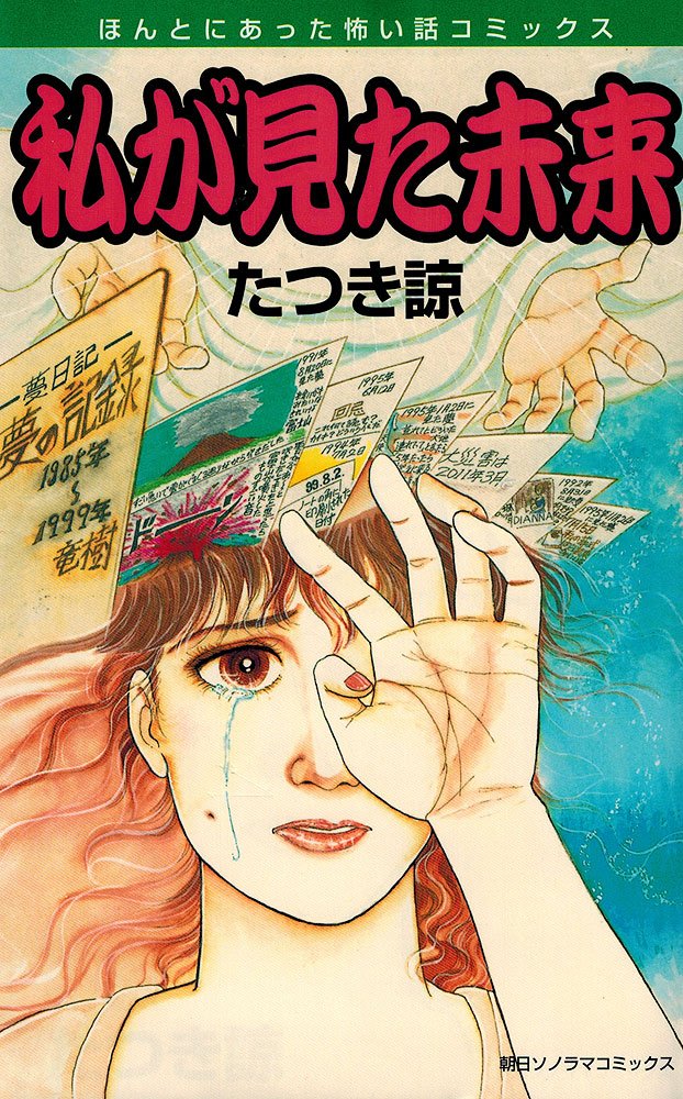未来を予言していた漫画5選【911・311・福島原発事故・新型コロナ・東京五輪】
