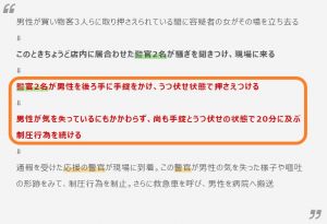 【未解決事件】『四日市ジャスコ誤認逮捕死亡事件』を徹底解説 -4- 【実録シリーズ】
