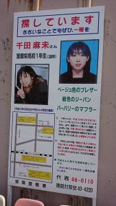 【未解決事件】『室蘭女子高生失踪事件』の真相に迫る -後編-【考察シリーズ】