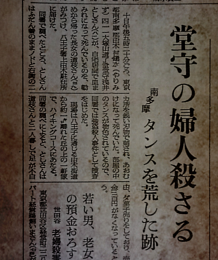 【八王子の心霊スポット】道了堂跡の首なし地蔵と殺人事件