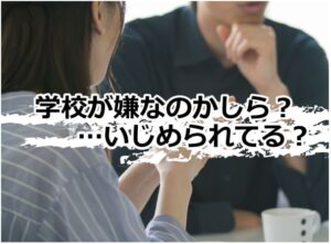 小学生1年生の息子が、登校時に限って泣き出す…原因は霊の仕業でした！