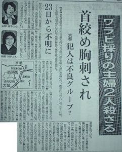 【未解決事件】『長岡京ワラビ採り殺人事件』を徹底解説 -1- 【考察シリーズ】