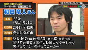 【未解決事件】『松岡 伸矢くん行方不明事件』の真相に迫る -4- 【考察シリーズ】