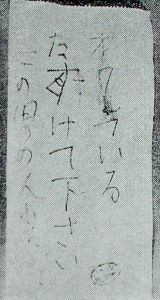 【未解決事件】『長岡京ワラビ採り殺人事件』を徹底解説 -5- 【考察シリーズ】