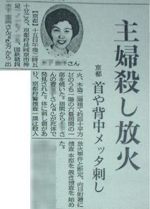 【未解決事件】『長岡京ワラビ採り殺人事件』を徹底解説 -8- 【考察シリーズ】
