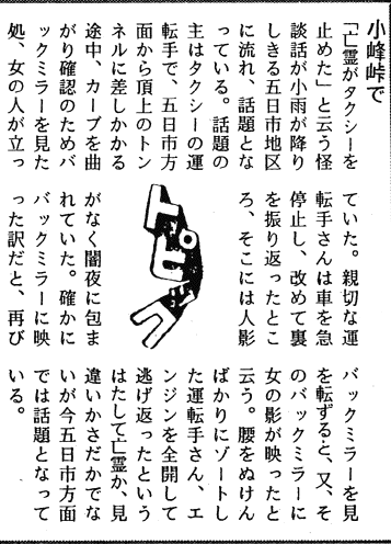 心霊スポット「旧小峰トンネル」に出る霊は宮崎勤事件の被害者か？